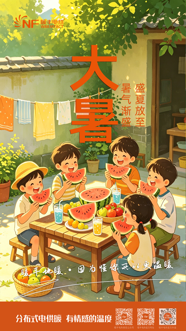 大暑.png